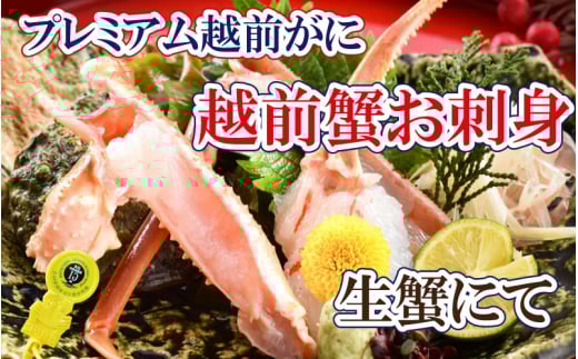 越前がに × 1杯（四番蟹）桐箱入り！至福のプレミアム越前がに【雄 ズワイガニ かに カニ 蟹 姿 生 ボイル 冷蔵 福井県】【2月発送分】【浜茹でお届け】希望日指定可 備考欄に希望日をご記入ください [e37-x007【】02b]