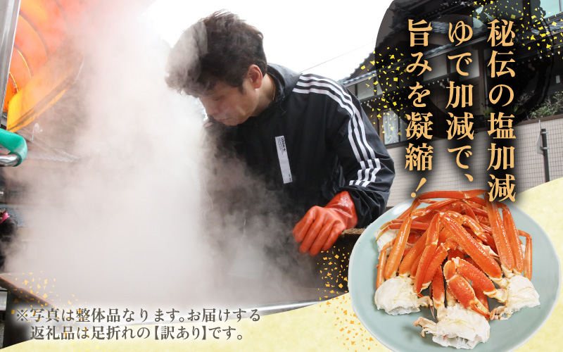 【期間限定】【訳あり品】≪浜茹で≫越前産水がに 1kg（4肩～8肩）産地直送　お手頃【雄 ズワイガニ 越前ガニ 足のみ ボイル 冷蔵 かに カニ 蟹 福井県】希望日指定可 備考欄にメールアドレスをご記入ください [e43-x016]