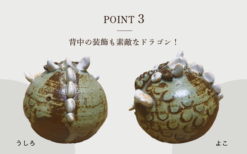 【越前焼】干支 辰の置物 洗心窯【龍 ドラゴン インテリア おしゃれ 室内飾り 軽い】 [e48-a005]