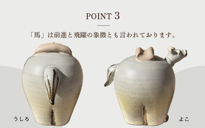 【越前焼】干支 置物 馬（うま）【黄色】作家手作り縁起物【午 イエロー ホース インテリア おしゃれ 室内飾り 洗心窯】 [e48-a009_01]