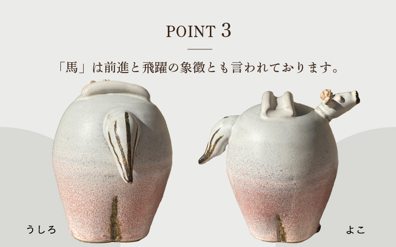 【越前焼】干支 置物 馬（うま）【赤色】作家手作り縁起物【午 レッド ホース インテリア おしゃれ 室内飾り 洗心窯】 [e48-a009_02]