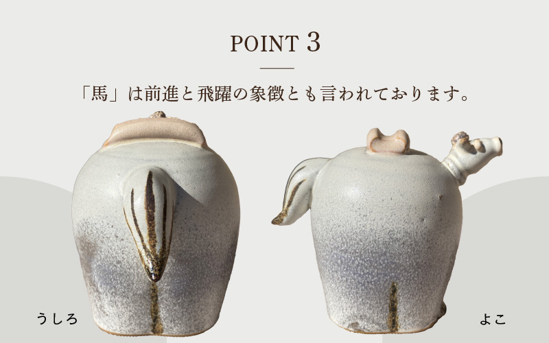 【越前焼】干支 置物 馬（うま）【紫色】作家手作り縁起物【午 パープル ホース インテリア おしゃれ 室内飾り 洗心窯】 [e48-a009_03]