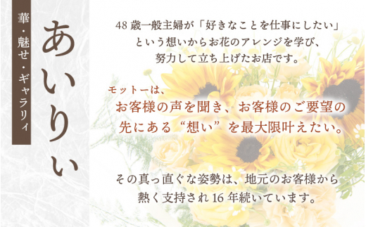 お花 ギフト 季節のフラワーアレンジ花束 メッセージカードOK！【福井県 花 ブーケ 誕生日 記念日 プレゼント】 [e51-a002]