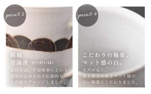 【越前焼】マグカップ 青海波（せいがいは）柄 1個 踏青舎【コップ スープマグ 食器 ホワイト 白 ギフト うつわ 電子レンジ 食洗器 SDGs 工芸品 伝統工芸士 青海波柄】 [e61-a005]