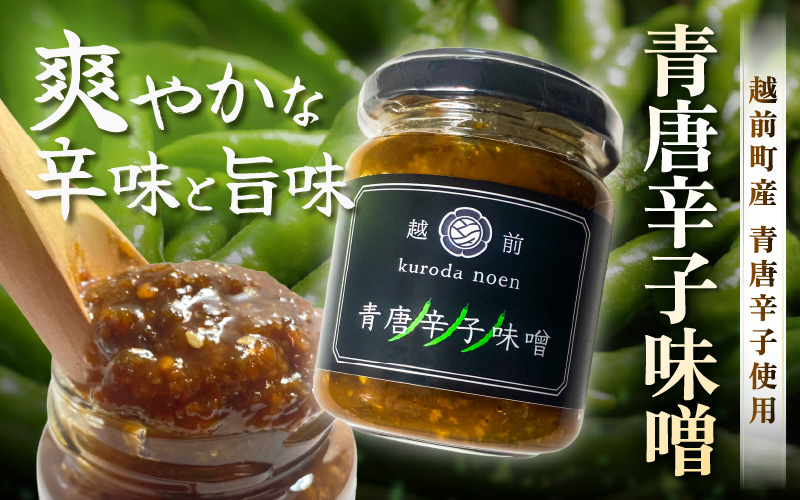 【お試しセット】農園直送！ 国産 一味唐辛子15g、青唐辛子味噌140g 各1個 [e62-a001]