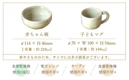 【越前焼】赤ちゃん 茶碗 マグカップ セット 風来窯【子ども 持ちやすい 器 小物 おしゃれ プレゼント ギフト 伝統工芸士】 [e63-b003]