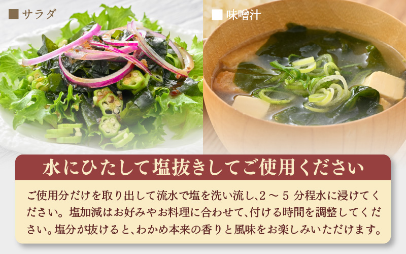 『天然物わかめ』肉厚 福井県産わかめ 2袋（180g × 2袋）【湯通し 塩蔵 生わかめ 国産わかめ ワカメ 海藻 スープ 鍋 サラダ 刺身 酢のもの】 [e80-a002]