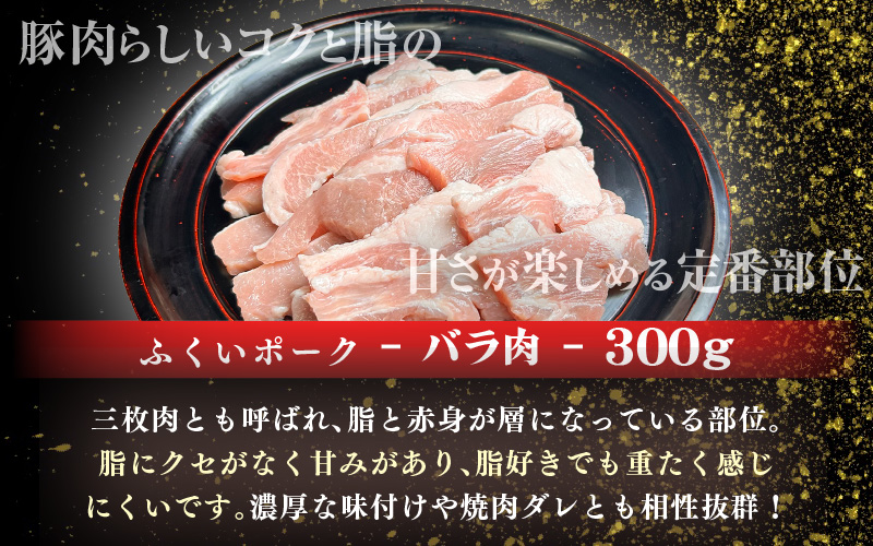 【福井県産ブランド豚】ふくいポーク 焼肉セット 4種食べ比べ 計800g（希少部位 トントロ・ロース・バラ・ヒレ20gカット）【肉 国産 豚肉 詰め合わせ 14日以内に発送 銘柄豚肉 福井県産 ポーク ロース バラ ヒレ肉 とんとろ セット ぶたにく 冷凍 小分け バーべキュー食材】 [e03-a055]