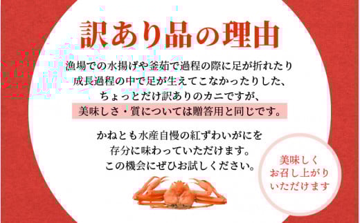 【訳あり】≪浜茹で≫越前産 紅ずわいがに 約700g × 4杯 食べ方しおり付【紅ズワイガニ カニ かに 蟹 姿 ボイル 冷蔵 福井県】【4月発送分】希望日指定不可 [e14-x002【】04] 