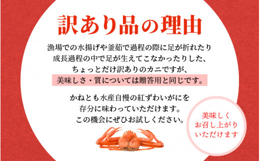 【訳あり】≪浜茹で≫越前産 紅ずわいがに 約700g × 4杯 食べ方しおり付【紅ズワイガニ カニ かに 蟹 姿 ボイル 冷蔵 福井県】【5月発送分】希望日指定不可 [e14-x002【】05]