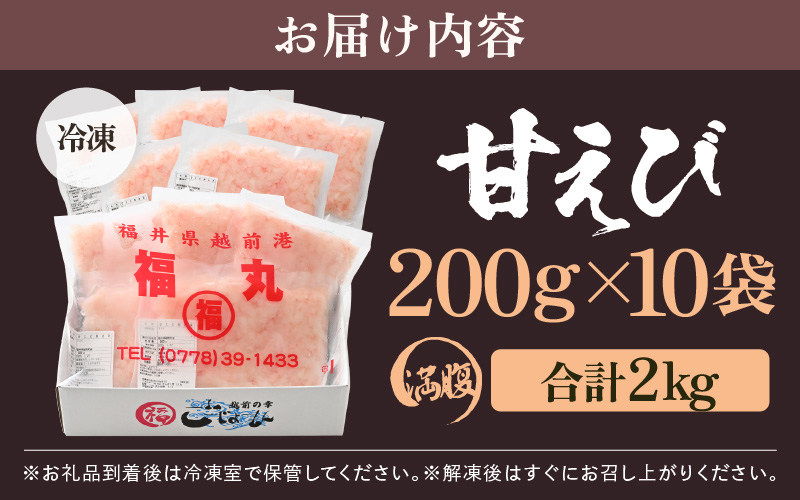殻むき不要！幻と呼ばれる「越前えび」（むき身）400g（200g × 2袋）背わた処理済【天然 日本海 越前町産 鮮度抜群 国産 ブランド エビ がまエビ ガサエビ ガラエビ むきエビ 小分け えび 魚介類 魚貝類 福井県 魚介 海鮮 寿司 刺身 サラダ さかな 甘えび丼 丼 おつまみ 日常使い おすそわけ ギフト】 [e15-a058]