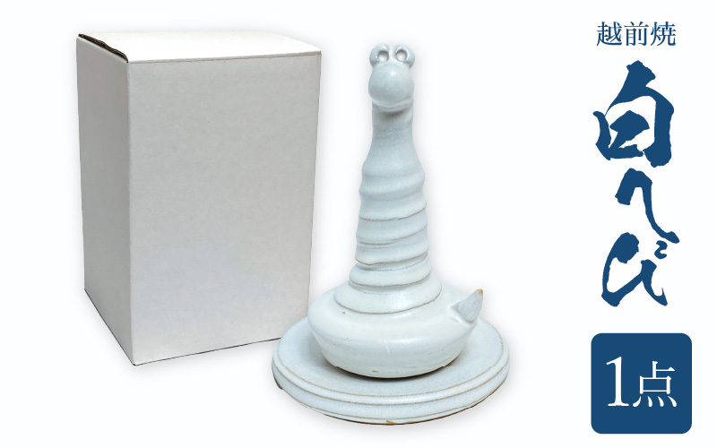 【越前焼】置物 干支 白へび（巳）台座付き【蛇 ホワイトスネーク インテリア おしゃれ 室内飾り】 [e48-a008]