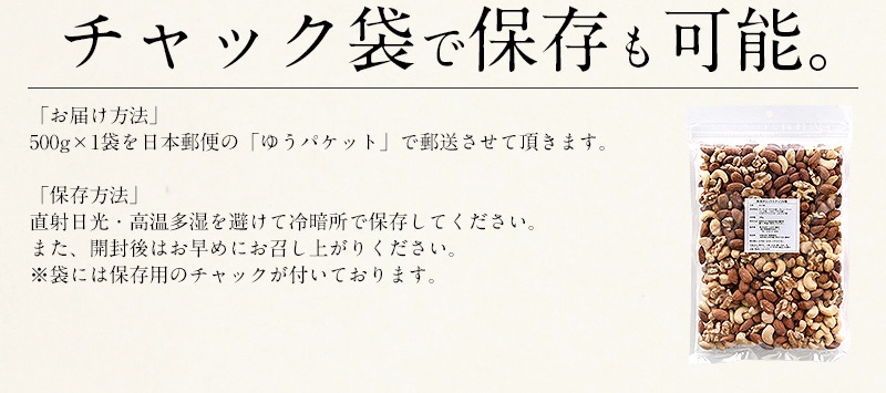 ミックスナッツ 4種 500g チャック袋付き 食塩不使用！【クルミ アーモンド カシューナッツ マカダミアナッツ くるみ 生ナッツ 焙煎 素焼き 無塩 おつまみ お菓子 お取り寄せ おやつ 小分け】 [e70-a021]