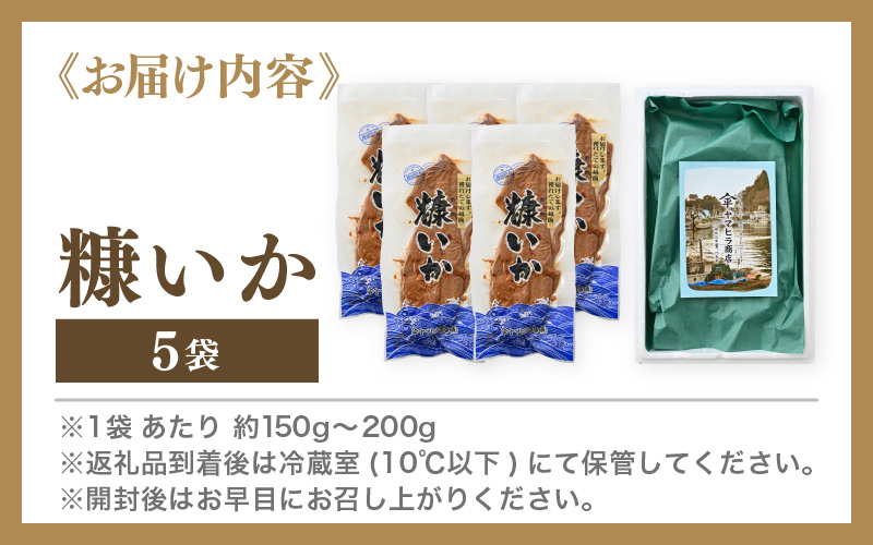 「焼くだけ簡単」国産 糠いか 5袋【ぬかいか 無添加 海鮮 魚介類 惣菜 つまみ イカ するめいか ぬか漬け 発酵食品 バーベキュー 和食 洋食】 [e80-a006]