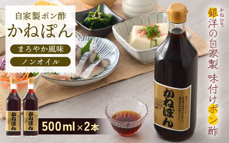 「万能」特選ぽん酢 昆布だし かねぽん 2本セット ノンオイル【調味料 ポン酢 鍋 グルメ 人気 お取り寄せ 常備アイテム 福井県】 [e52-a002]