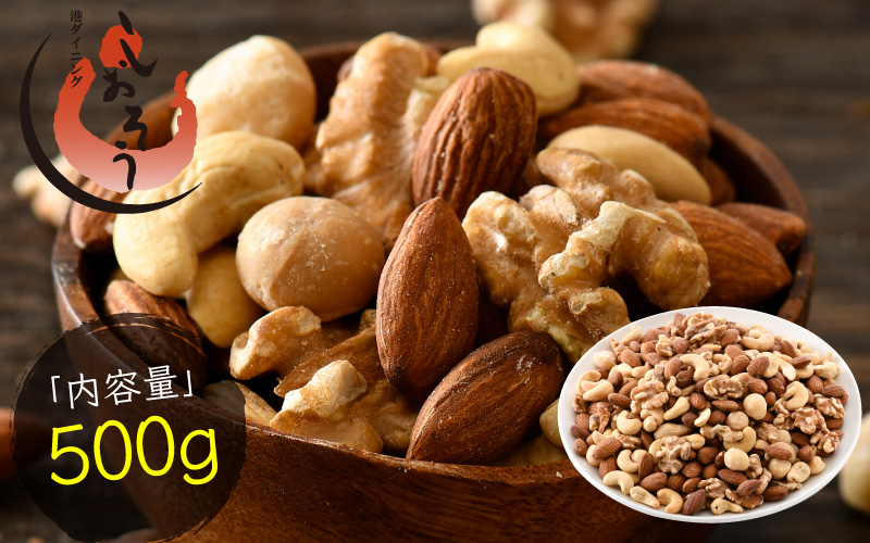 ミックスナッツ 4種 500g チャック袋付き 食塩不使用！【クルミ アーモンド カシューナッツ マカダミアナッツ くるみ 生ナッツ 焙煎 素焼き 無塩 おつまみ お菓子 お取り寄せ おやつ 小分け】 [e70-a021]