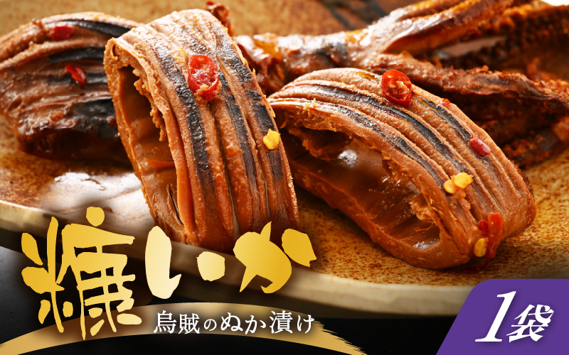 「焼くだけ簡単」国産 糠いか 1袋【お試し ぬかいか 無添加 海鮮 魚介類 惣菜 つまみ イカ するめいか ぬか漬け 発酵食品 バーベキュー 和食 洋食】 [e80-a004]