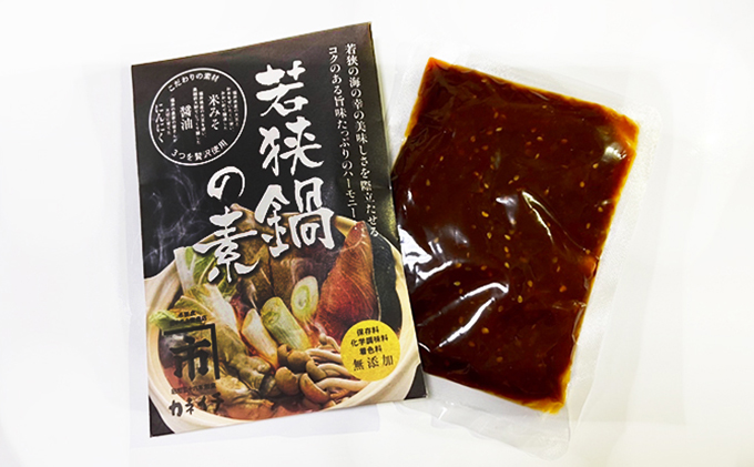若狭鍋の素 5袋セット