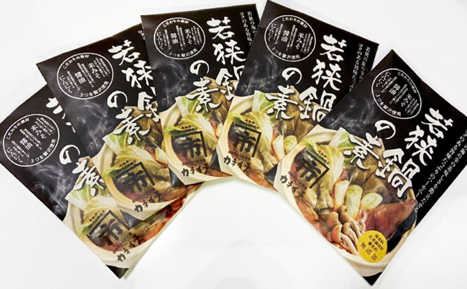若狭鍋の素 5袋セット