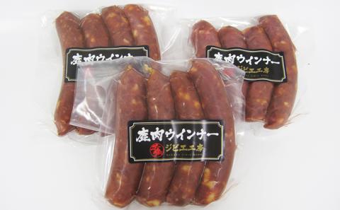 鹿肉ウインナー　3パック（1パック4本入り）　若狭ジビエ工房　若狭産の鹿肉を使用