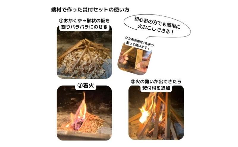 若狭の焚付セット 焚火 セット 簡単 キャンプ アウトドア