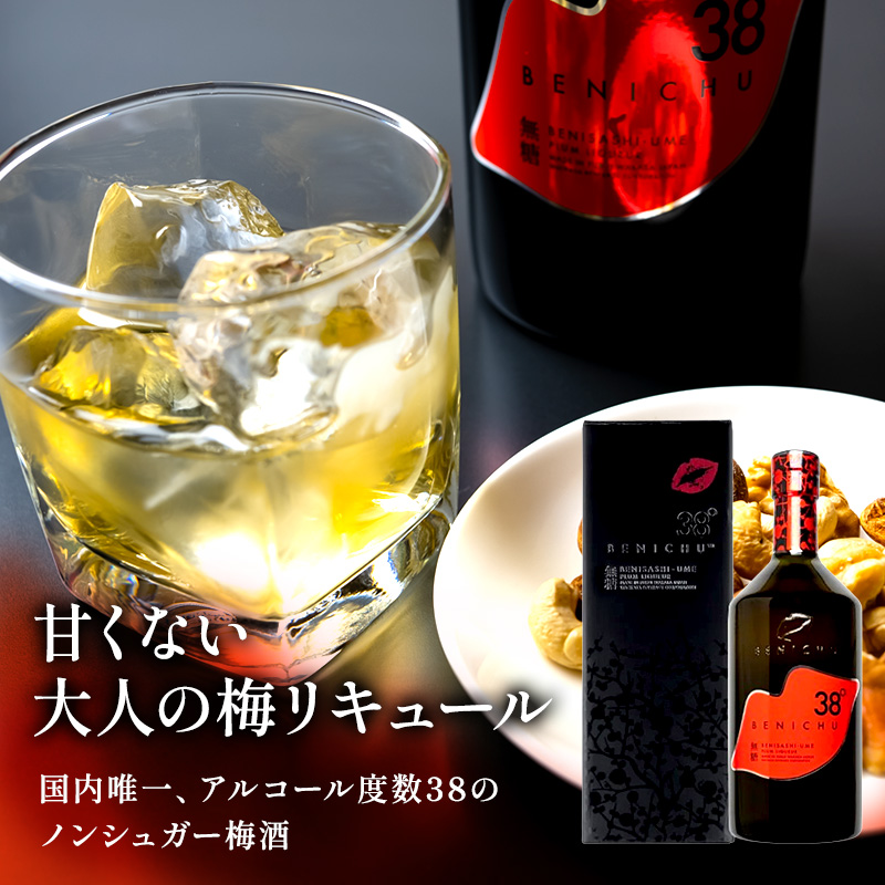 梅酒 高島屋選定品 BENICHU20° BENICHU38° 750ml 2本 甘くない梅酒 