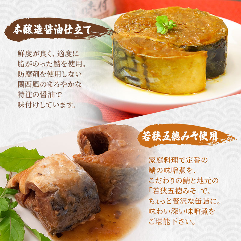 サバ缶 5種45缶 食べ比べ セット さば 缶詰 おかず 惣菜 ごは