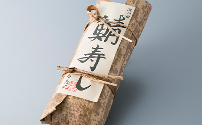 【6月～9月発送】特選 国産鯖寿し［髙島屋選定品］