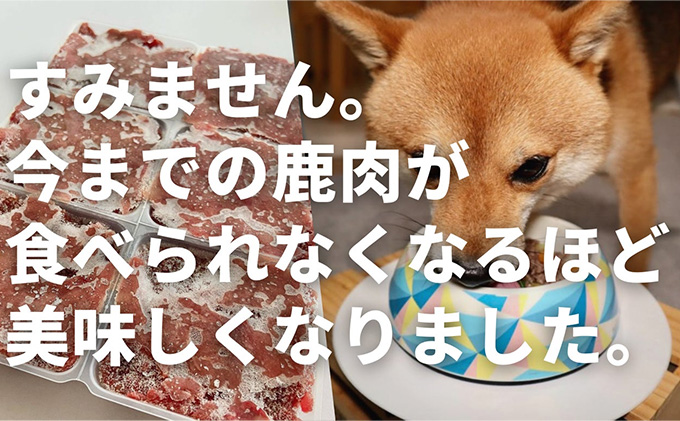 鹿肉ドッグフード　鹿肉冷凍ミンチ（犬用）　500g（250g×2ト