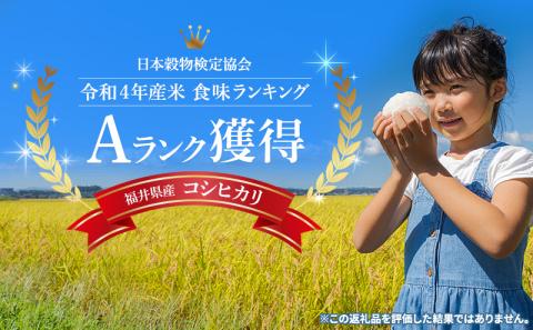 米 令和7年産 コシヒカリ 10kg 白米 精米 こめ コメ 一等米 特A 特a米 新米 こしひかり 山心ファーム 福井 福井県 若狭町