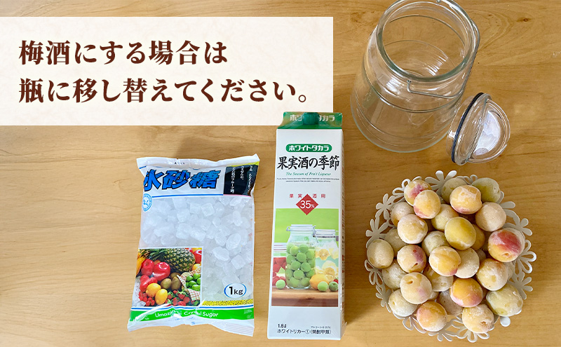 梅 冷凍完熟梅 冷凍 梅シロップ 若狭町