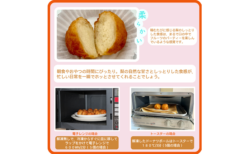 越前若狭食宝庫のドーナツボール梨入り　20個/約580g