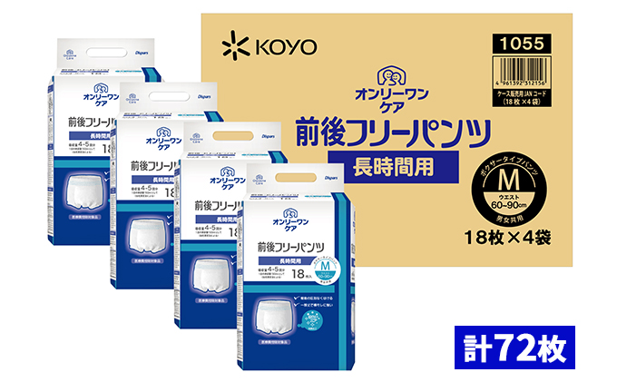 オンリーワンパンツ　前後フリータイプ［髙島屋選定品］（計72枚）M