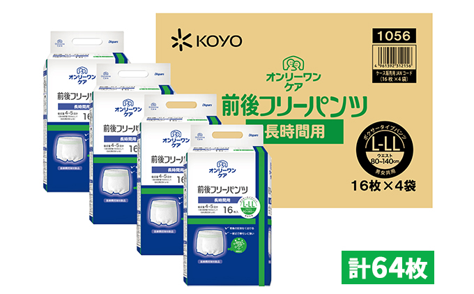 オンリーワンパンツ　前後フリータイプ［髙島屋選定品］（計64枚）L-LL