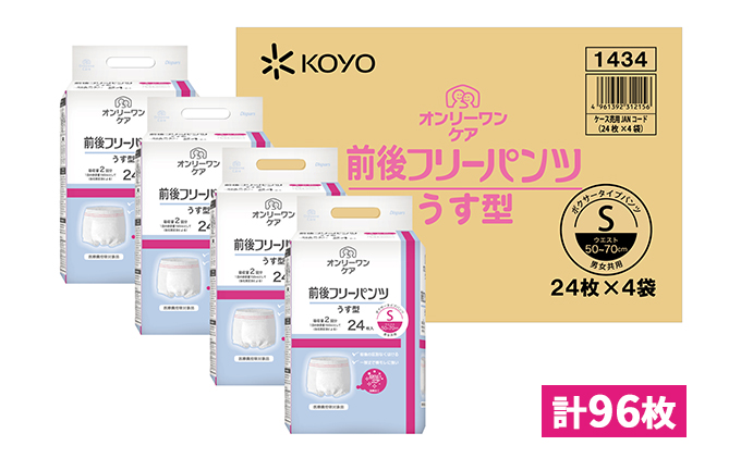 オンリーワンパンツ（薄型）前後フリータイプ［髙島屋選定品］（計96枚）S