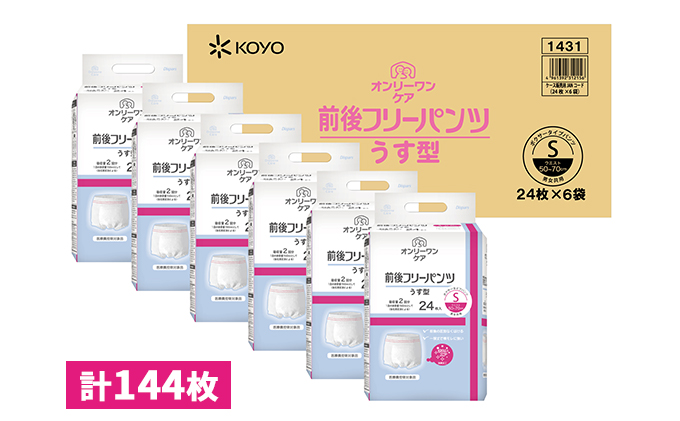 オンリーワンパンツ（薄型）前後フリータイプ［髙島屋選定品］（計144枚）S