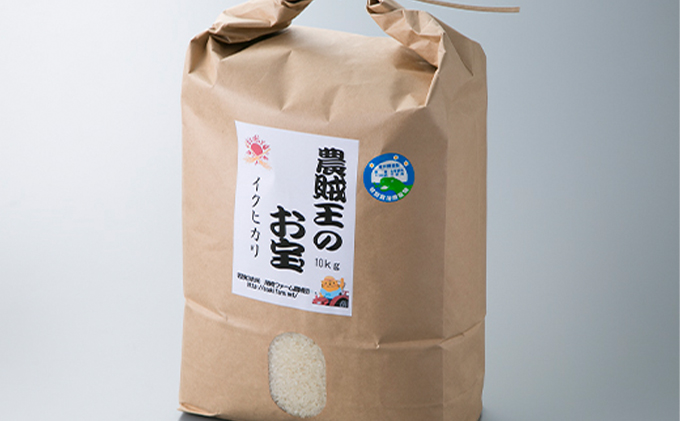 令和6年産　農賊王のお宝 特別栽培米イクヒカリ10kg［高島屋選定品］イクヒカリ　白米 [№5580-7018]0249