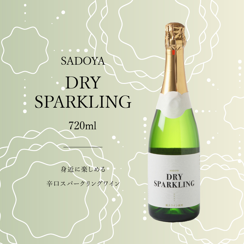 サドヤ ドライスパークリングワイン