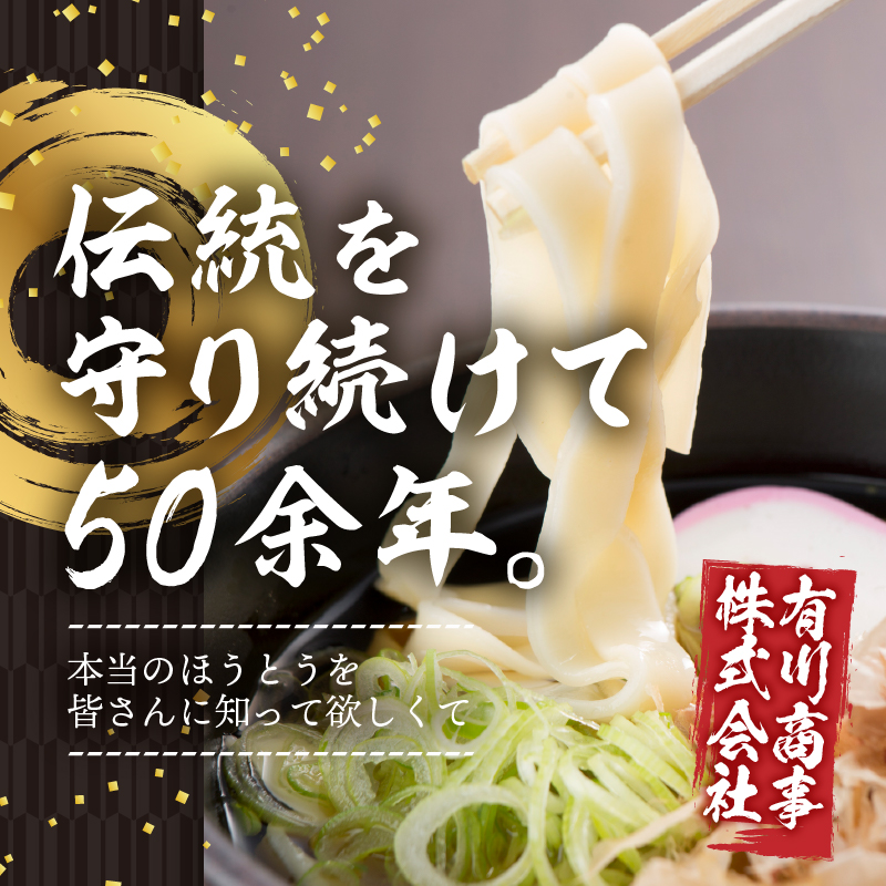 かくし甲斐路生ほうとう（具材付き）