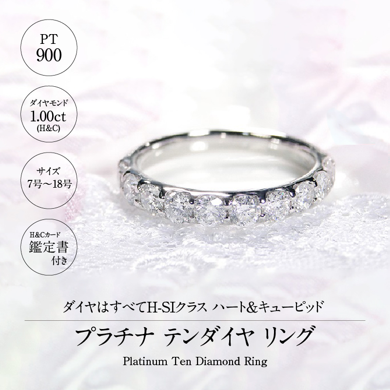 ＜ 甲府ジュエリー ＞Pt　1.00ｃｔ(H&C)ダイヤ　リング　223674