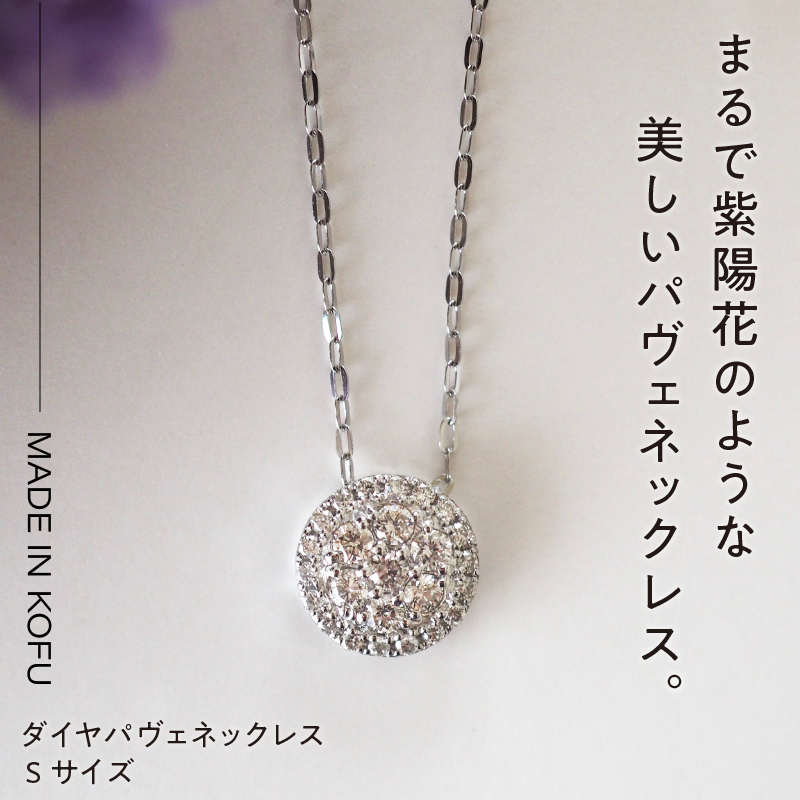 〈 甲府ジュエリー 〉[MADE IN KOFU]PT900/PT850 ダイヤパヴェネックレス Sサイズ TI-486