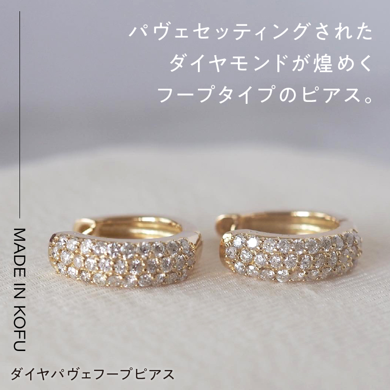 〈 甲府ジュエリー 〉[MADE IN KOFU]K18YG ダイヤパヴェフープピアス TI-849