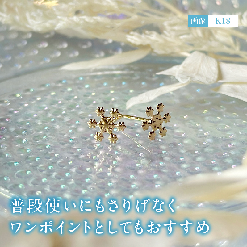 〈 甲府ジュエリー 〉K18 Crystal of snowﾋﾟｱｽ地金(PE7502)