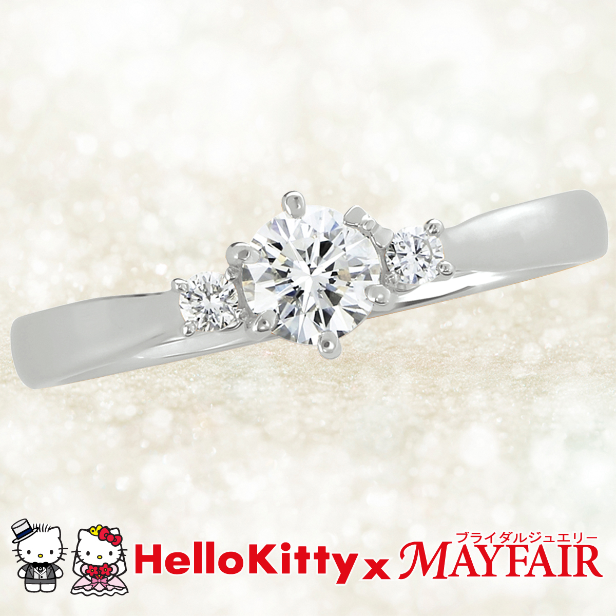 〈 甲府ジュエリー 〉Pt900　ハローキティ×メイフェア指輪【タワーブリッジ】（婚約指輪転用可）LF1362