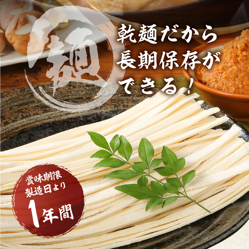 乾麺ほうとう6人前（2人前×3）