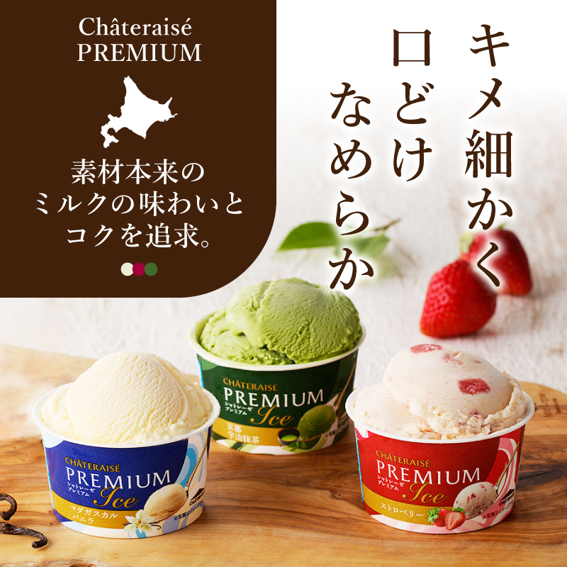 〈2026年1月発送〉【シャトレーゼ】Chateraise PREMIUM カップアイス 詰合せ 3種 24個入