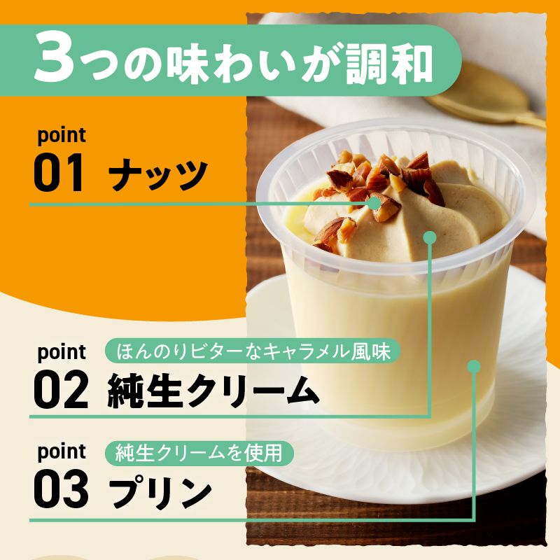 【シャトレーゼ】糖質88%カット！！ プリン キャラメルナッツクリーム【6個】