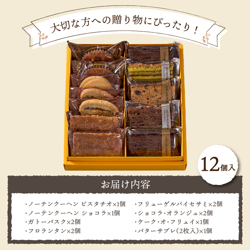 【シャトレーゼ】Grandrecipes（グランレシピズ）12個入