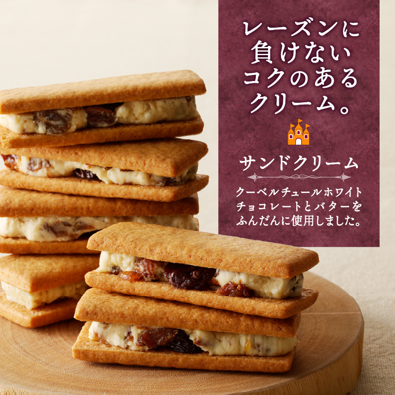 【シャトレーゼ】 山梨県 限定 レーズンサンド 6個 贅沢 2種 レーズン 使用