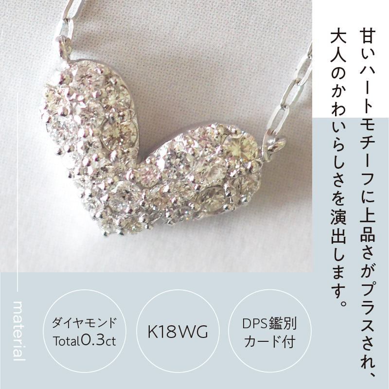 〈 甲府ジュエリー 〉[MADE IN KOFU]K18WG ハートパヴェネックレス TI-914